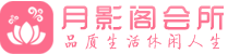 广州荔湾区会所_广州荔湾区会所大全_广州荔湾区养生会所_水堡阁养生